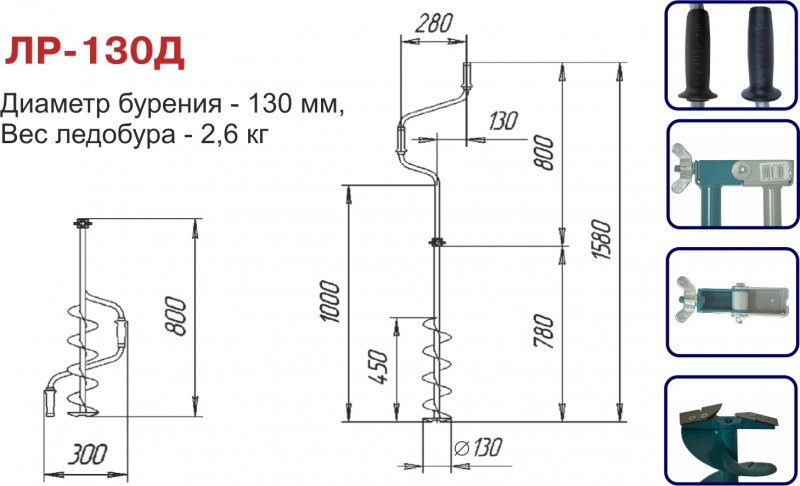 Ледобур Тонар ЛР-130Д (130 мм) двуручный