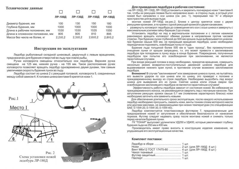 Ледобур Тонар ЛР-130Д (130 мм) двуручный